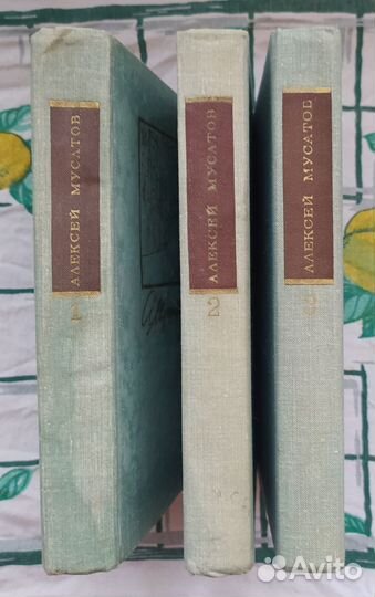 Алексей Мусатов (3-и тома)