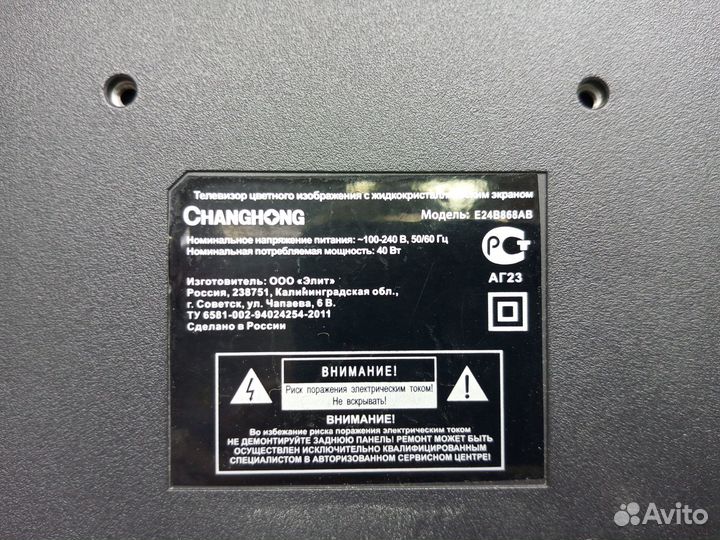 Телевизор changhong 24 (26)
