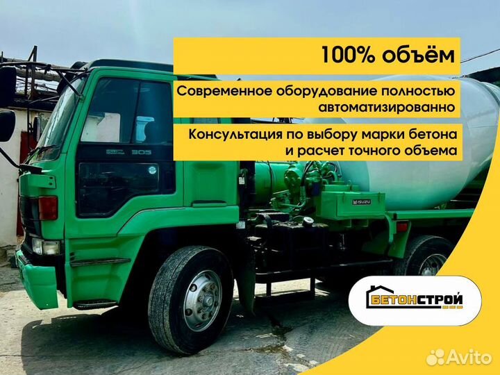 Бетон доставка любой марки высокого качества