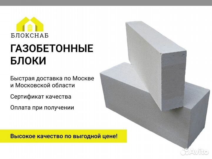 Газосиликатные блоки 600 300 200