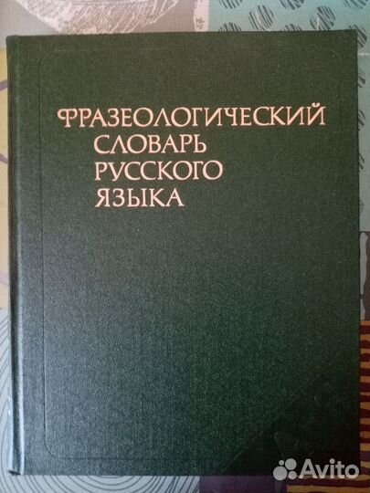 Словари русского языка