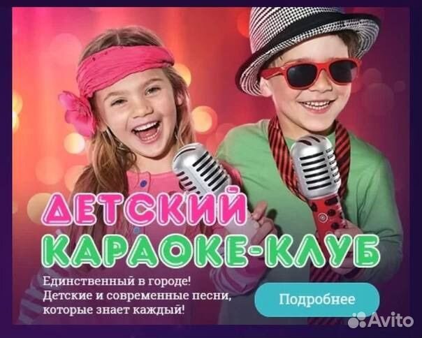 Детское караоке