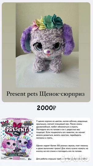 Щенок present pets
