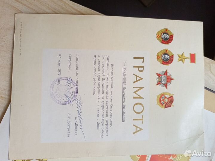 Почетная грамота СССР, правительственная