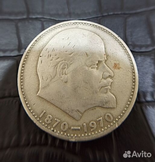 Монета 1 р 100 лет со дня рождения В.И. Ленина