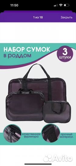 Сумка в роддом