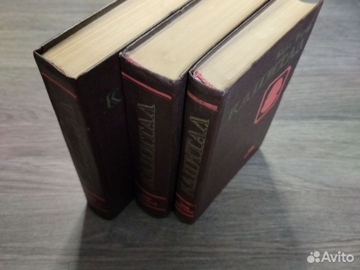 Карл Маркс.Капитал.Книги. 3 тома