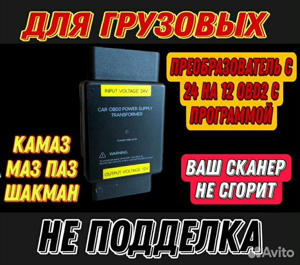 Преобразователь с 24 на 12 вольт, с программой