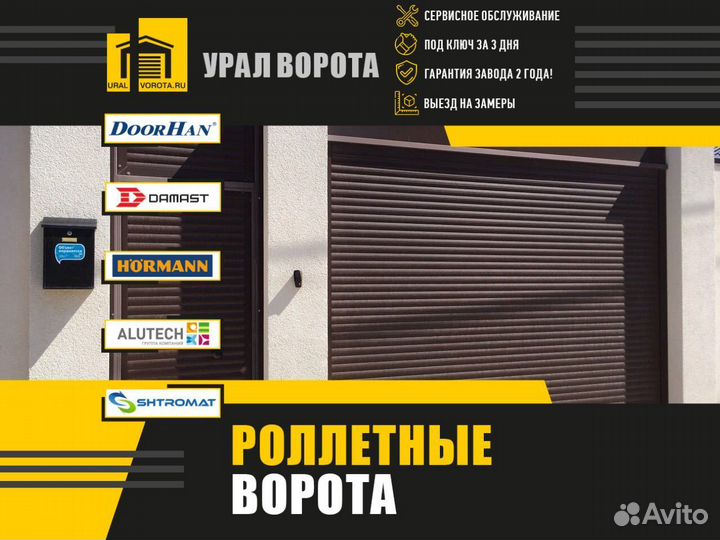 Роллетные ворота