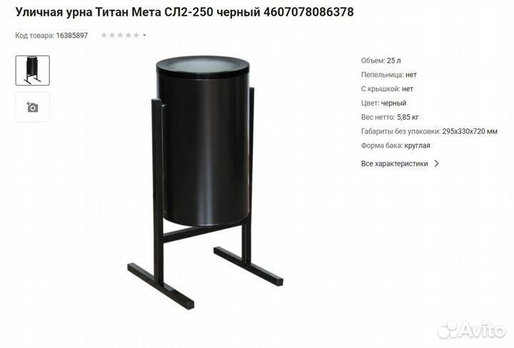 Уличная урна Титан Мета сл2-250 черный