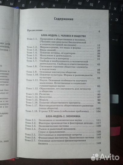 Справочник ЕГЭ Обществознание. П.А.Баранов