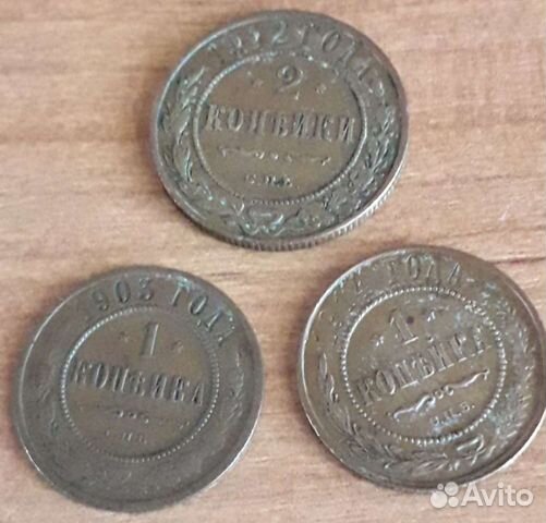 1 коп. 1903г.,1914г., 2 коп. 1912г., 3 коп.1914 г