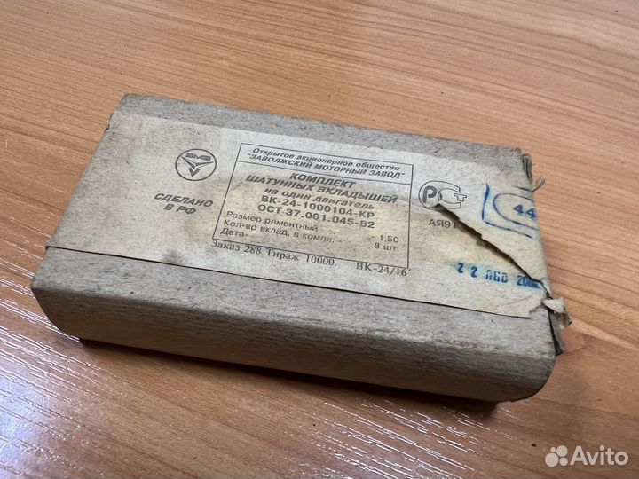 Вкладыши шатунные 1,5 на газ, УАЗ