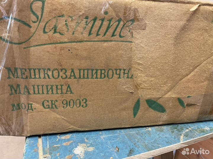 Мешкозашивочная машинка