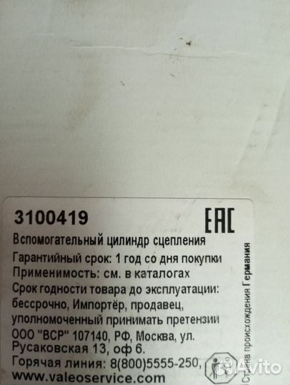Цилиндр сцепления