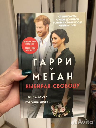 Гарри и Меган