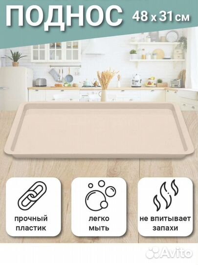 Пластиковый поднос большой новый в упаковке