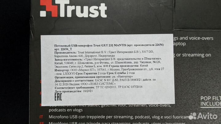 Микрофон Trust
