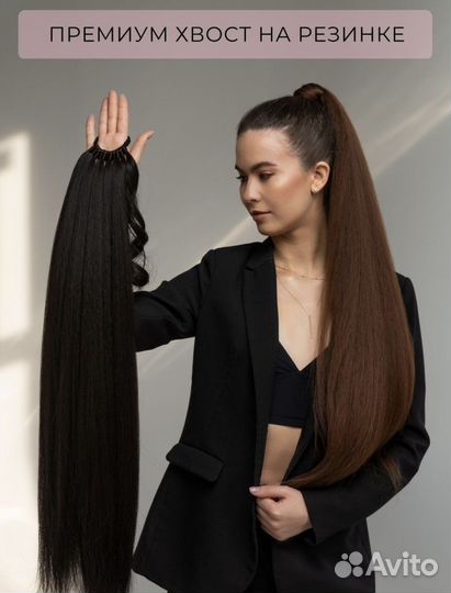 Хвост шиньон