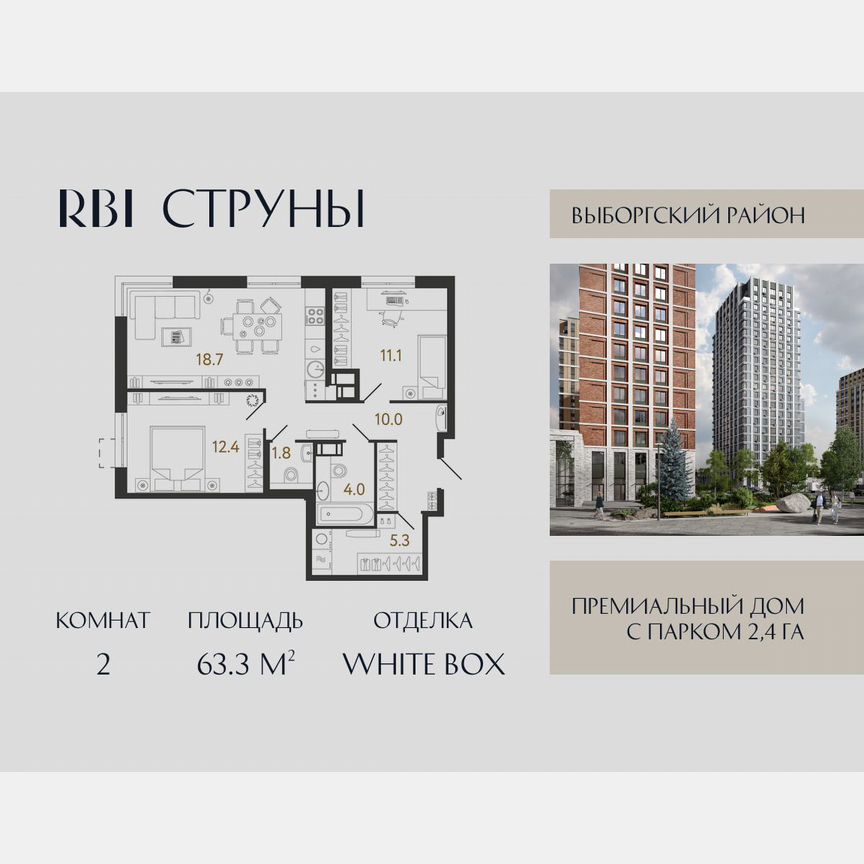 2-к. квартира, 63,3 м², 18/23 эт.