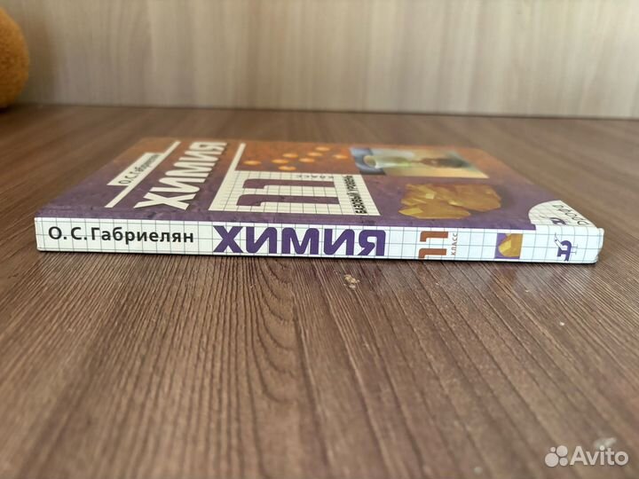 Учебник Химия (базовый уровень) 11 класс