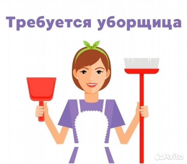 Уборщица -к, 2/2