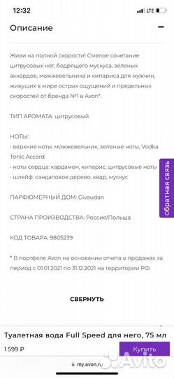 Мужской парфюм Avon Full Speed