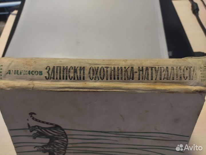 Книга Записки охотника-натуралиста