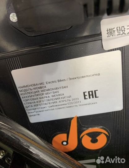 Электровелосипед