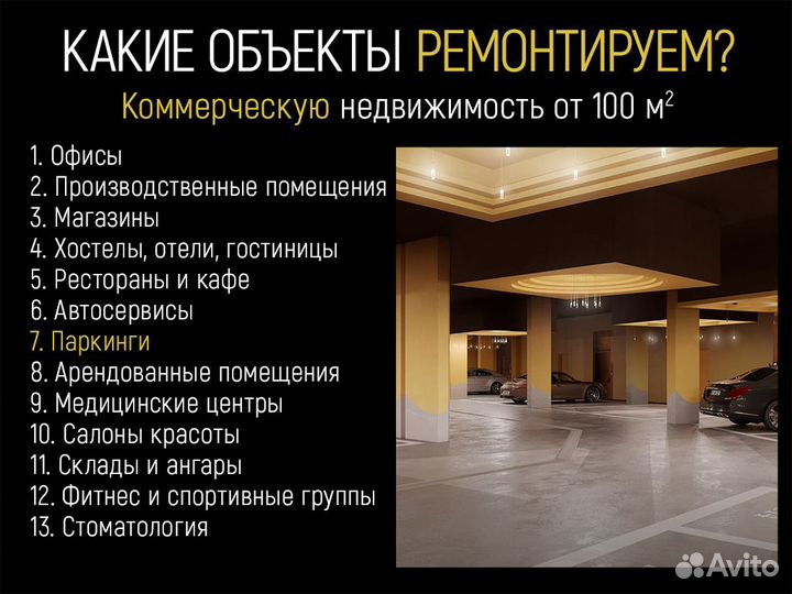 Ремонт паркинга под ключ