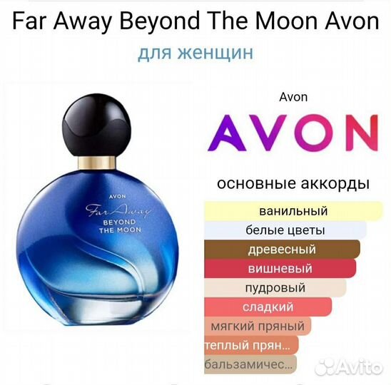 Far Away Beyond the Moon. 50 мл
