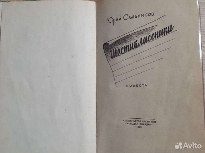 Юрий Сальников 