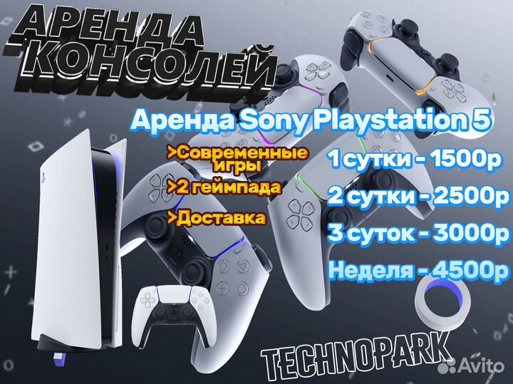Аренда Sony Playstation 5 & Прокат Xbox Series X