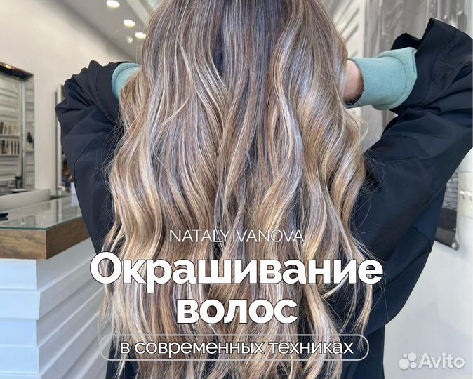 Окрашивание волос, сложное окрашивание