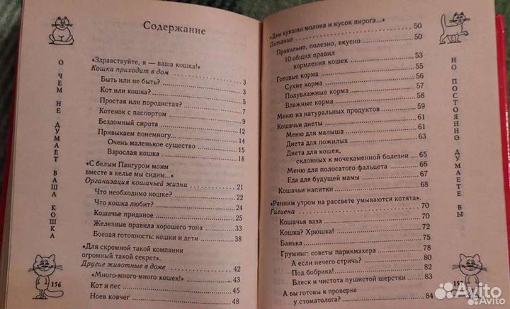 Книга по воспитанию, уходу за кошками