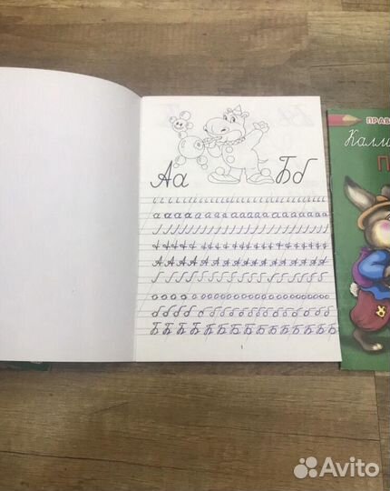 Прописи 1 класс