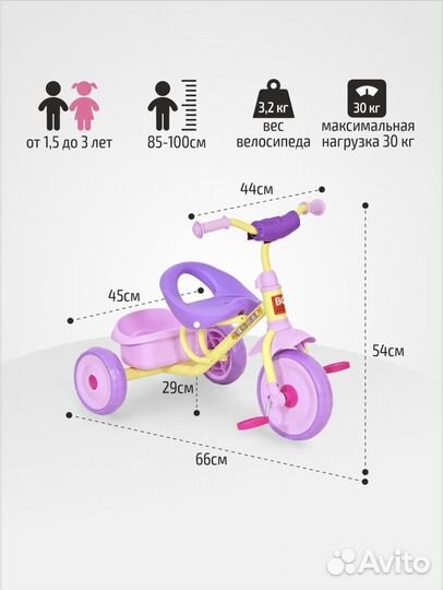 Трехколесный велосипед