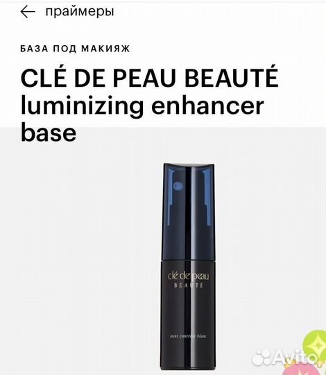 Cle de peau база под макияж для сияния лица