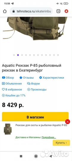 Рюкзак aquatic 85 литров