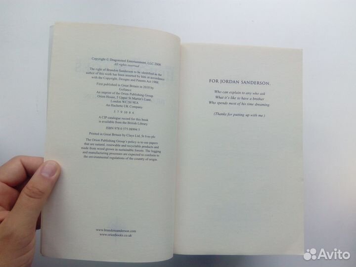 Б. Сандерсон Трилогия 