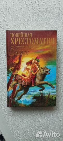 Хрестоматия 2 класс