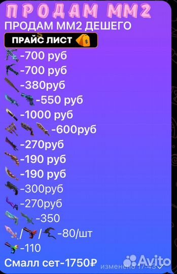 Ножи в мм2 роблокс