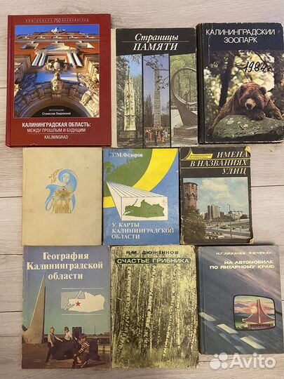 Книги о Калининграде