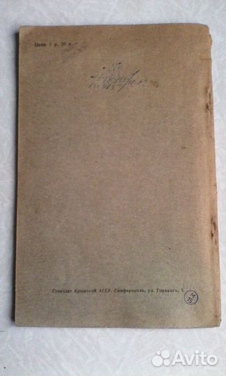 Книга по раскопкам Херсонеса, 1939 г. издания б/у