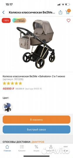 Коляска 2 в 1