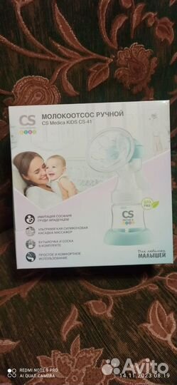 Молокоотсос ручной