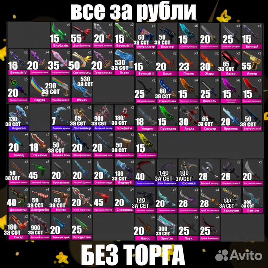 Ножи мм2 роблокс