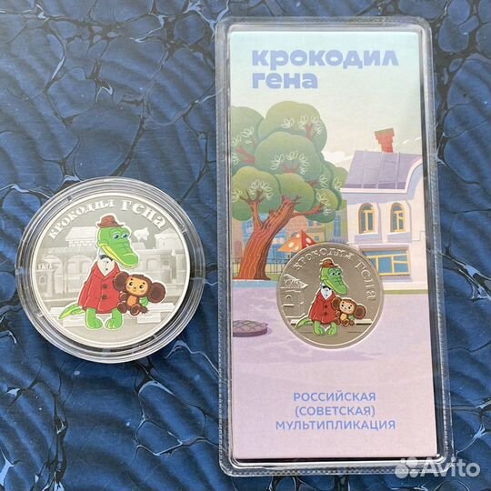 25, 3 рубля Российская и Советская мультипликация