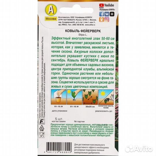Семена Цветов Ковыль Фейерверк - Мн Золотая