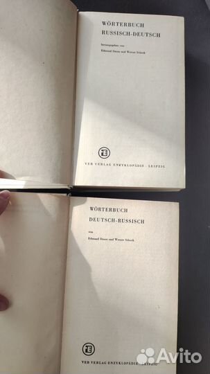 Русско немецкий словарь